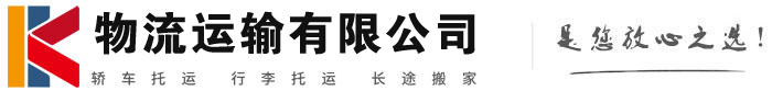 大兴安岭物流有限公司